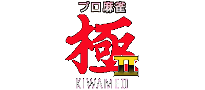 Pro Mahjong Kiwame II logo for Super Famicom